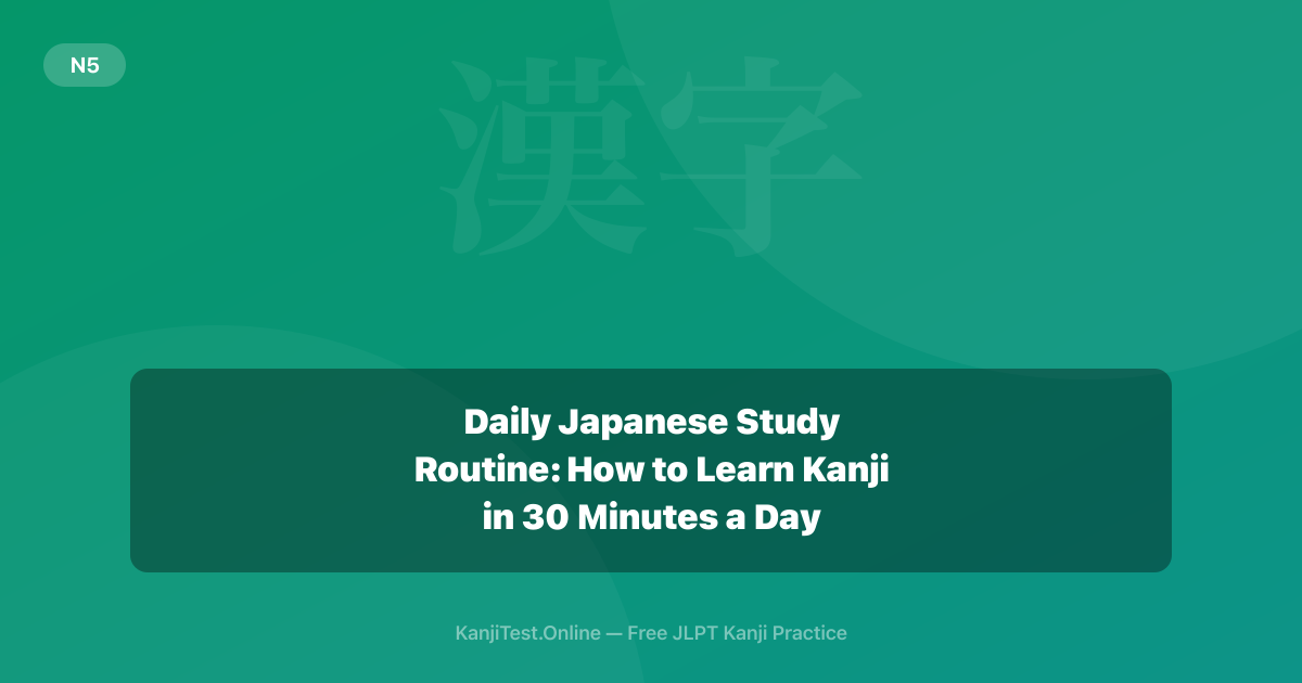 Daily Japanese Study Routine: How to Learn Kanji in 30 Minutes a Day — KanjiTest.Online